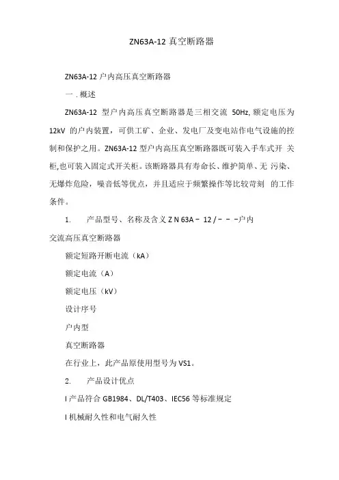 ZN63A-12真空断路器
