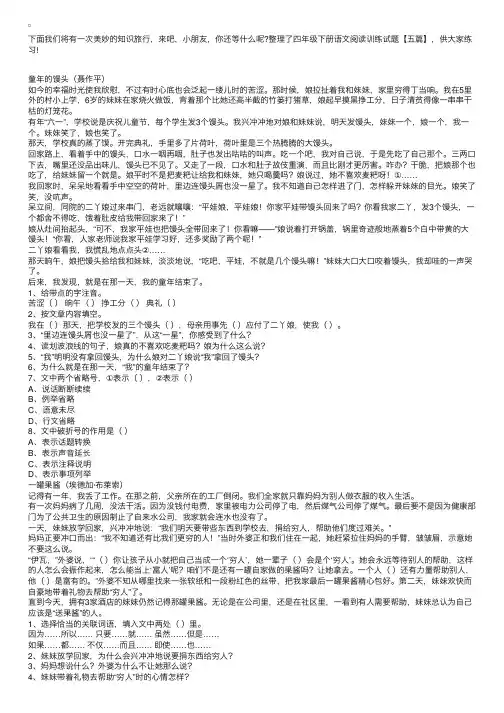 四年级下册语文阅读训练试题【五篇】