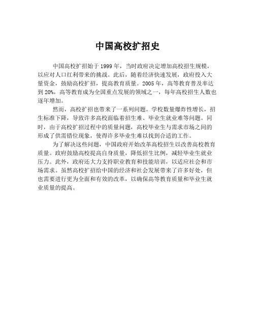 中国高校扩招史