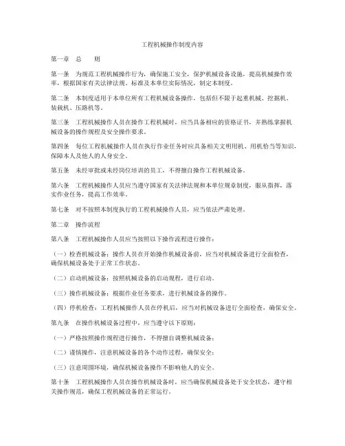 工程机械操作制度内容