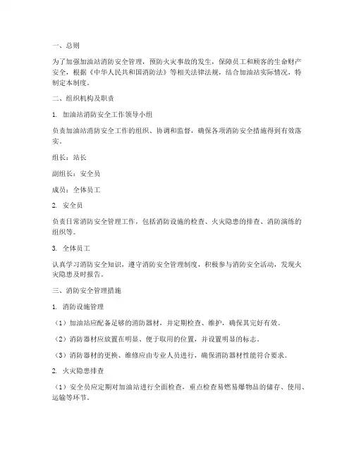 消防安全管理制度加油站