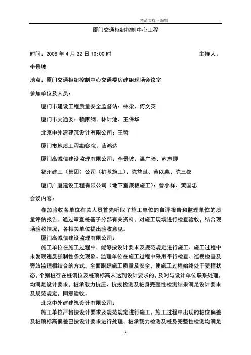 桩基子分部验收会议纪要