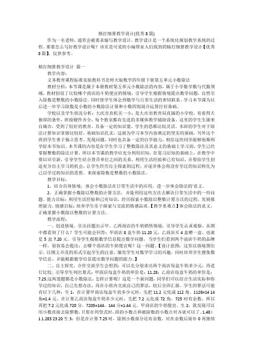 精打细算教学设计(优秀8篇)