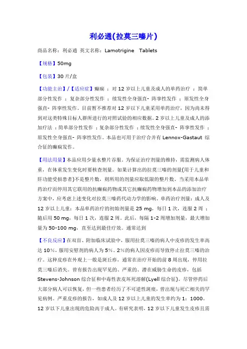 利必通说明书