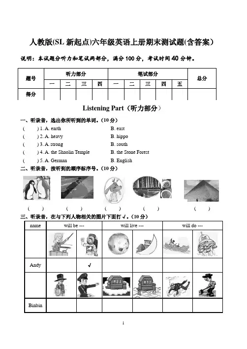 人教版(SL新起点)六年级英语上册-期末试题(含答案)经典好题