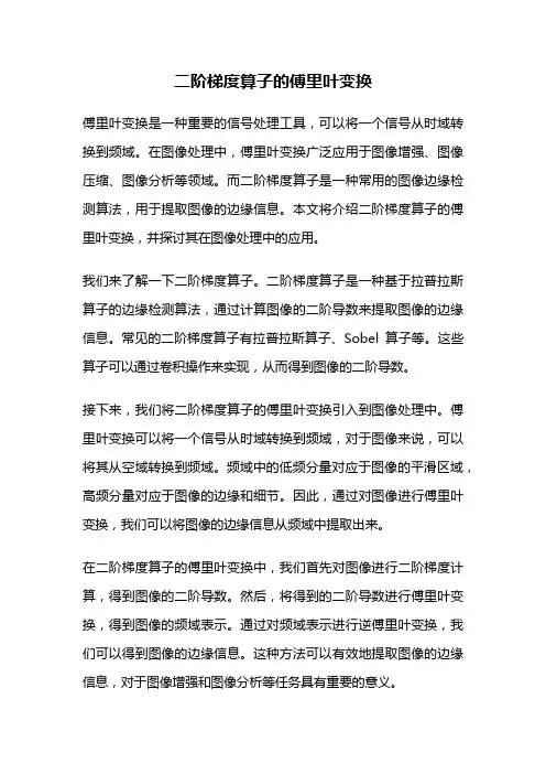 二阶梯度算子的傅里叶变换
