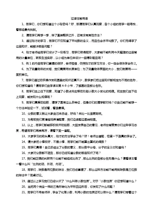小学教师精彩课堂用语之过渡语