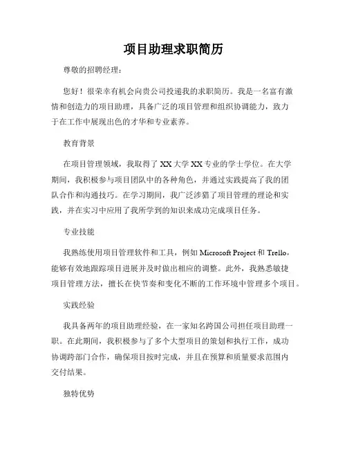 项目助理求职简历