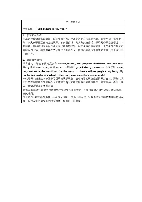 Unit4Wheredoyouwork？(教案)人教精通版英语五年级上册