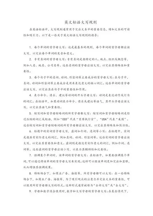 英文标语大写规则