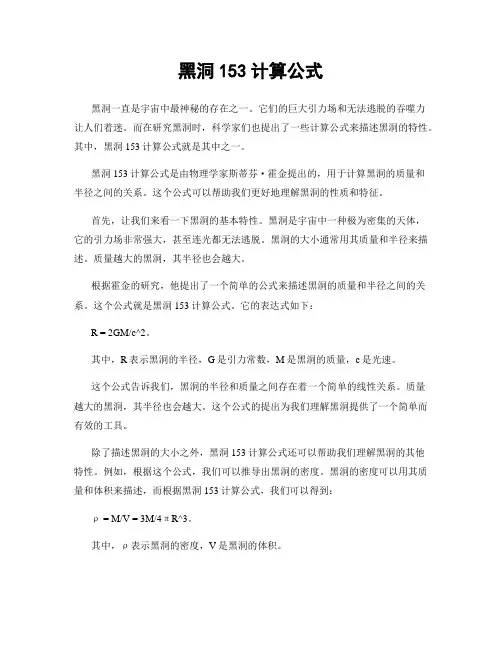 黑洞153计算公式