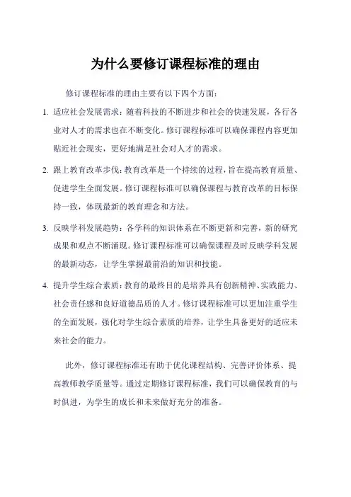 为什么要修订课程标准的理由