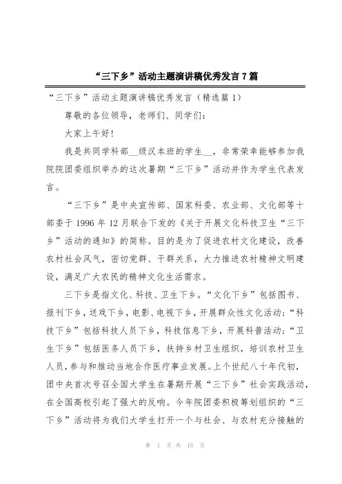 “三下乡”活动主题演讲稿优秀发言7篇