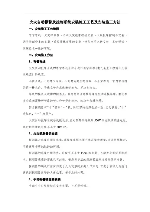 火灾自动报警及控制系统安装施工工艺及安装施工方法