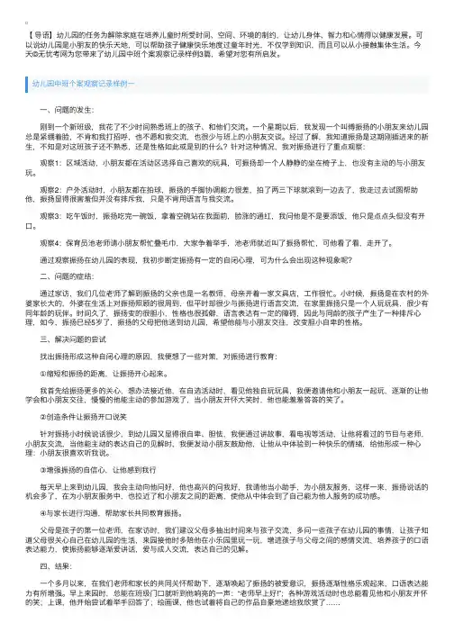 幼儿园中班个案观察记录样例3篇
