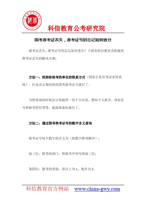 公务员考试准考证丢失怎么查分