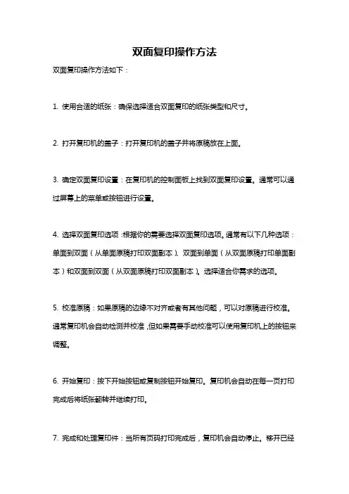 双面复印操作方法