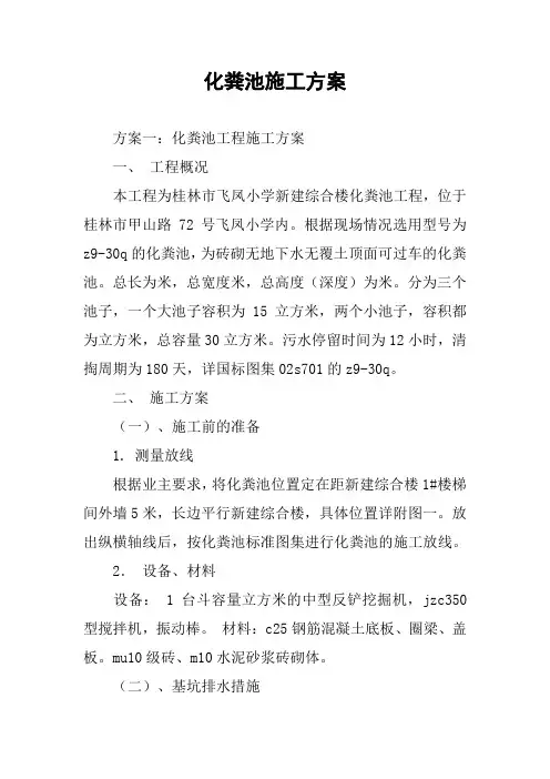 化粪池施工方案