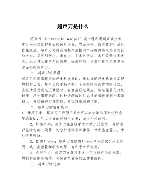 超声刀是什么