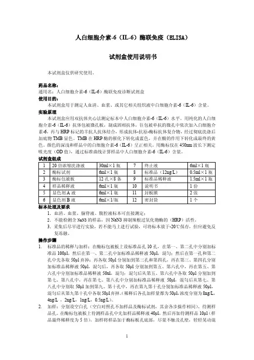 人白细胞介素-6(IL-6)说明书2