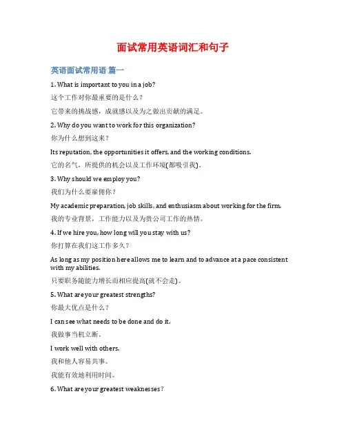面试常用英语词汇和句子