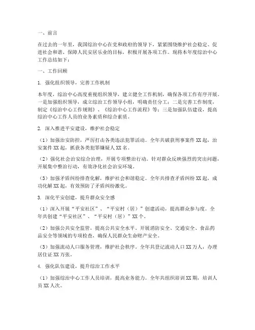 年度综治中心工作总结范文