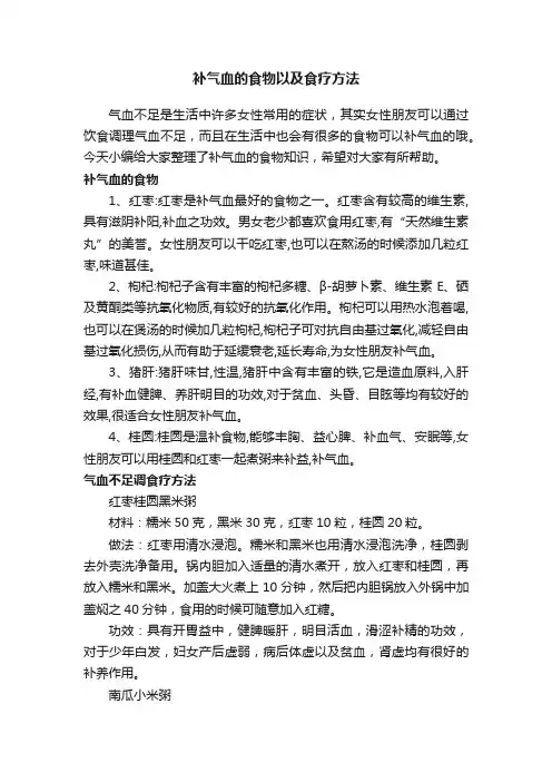 补气血的食物以及食疗方法