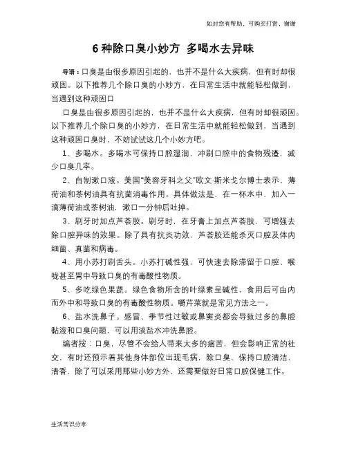 6种除口臭小妙方 多喝水去异味