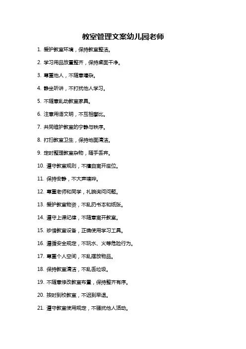 教室管理文案幼儿园老师