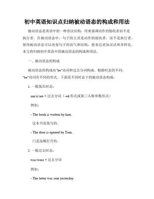 初中英语知识点归纳被动语态的构成和用法