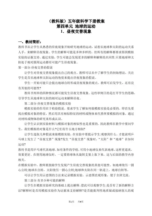 教科版小学科学下《4.1、昼夜交替现象》word教案(6)