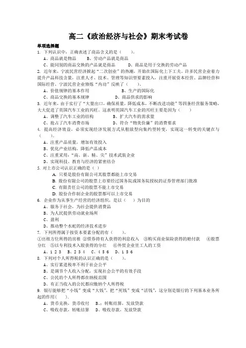 职高高二《政治经济与社会》期末考试卷