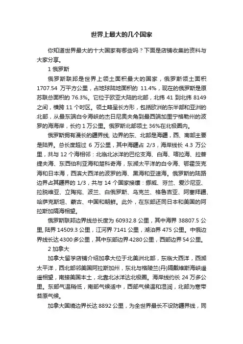世界上最大的几个国家