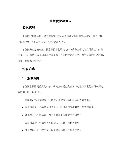 单位代付款协议