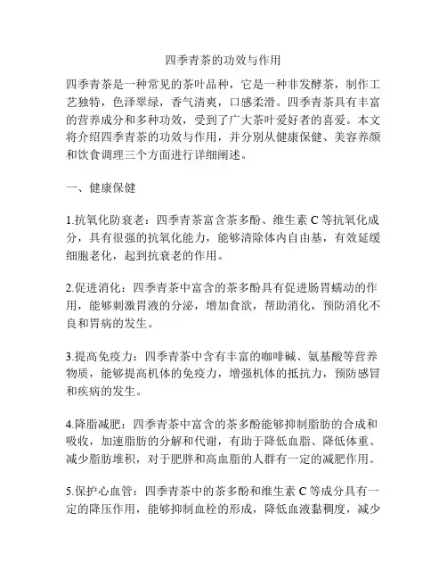 四季青茶的功效与作用
