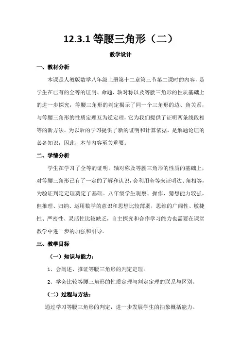 等腰三角形的判定(第二课时)教案-【名师经典教学资料】