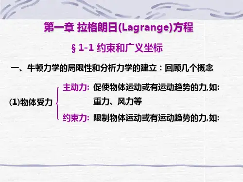 1-1_约束和广义坐标解析
