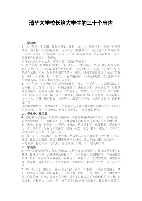 清华大学校长给大学生的三十个忠告