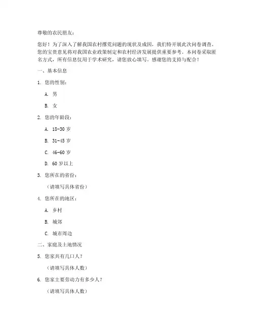 农民撂荒问题调查问卷模板
