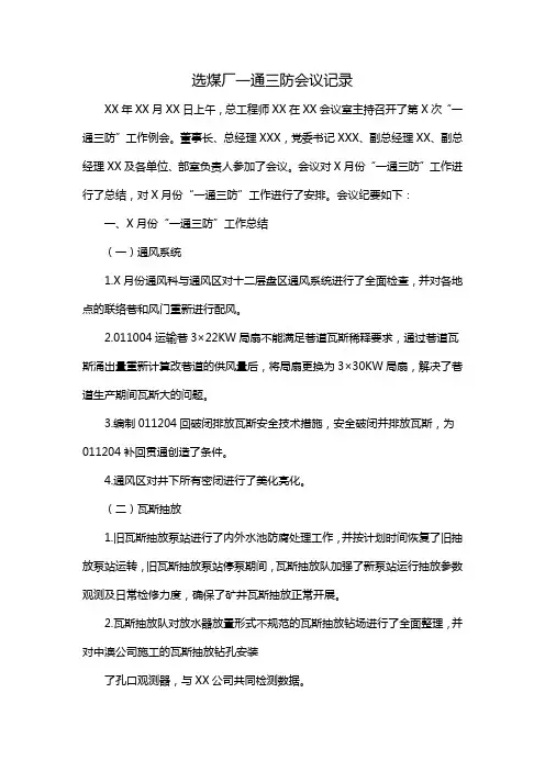 选煤厂一通三防会议记录