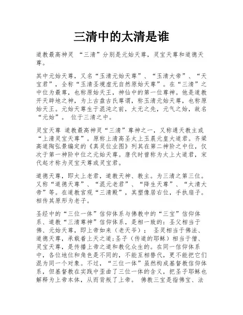 三清中的太清是谁