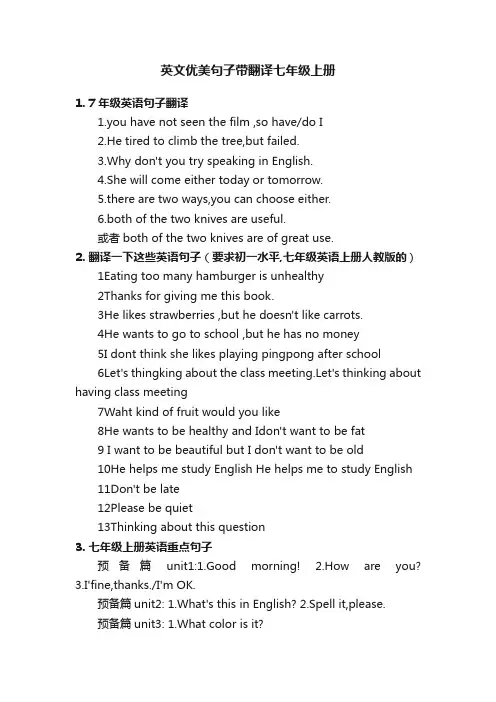 英文优美句子带翻译七年级上册