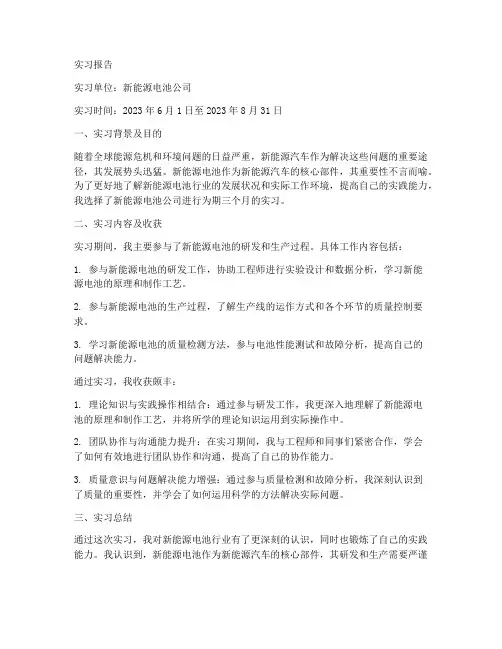 新能源电池公司实习报告