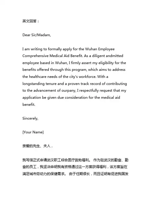 武汉市职工综合医疗互助给付申请书