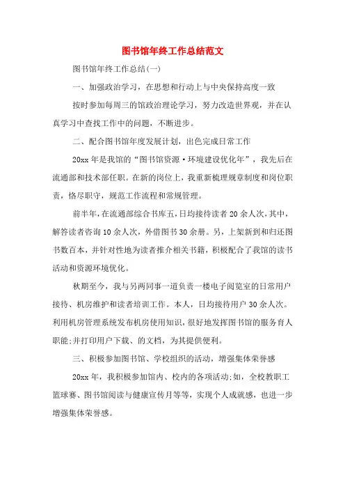 2020年图书馆年终工作总结范文