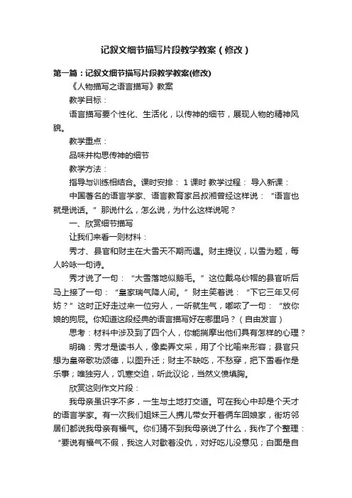 记叙文细节描写片段教学教案（修改）