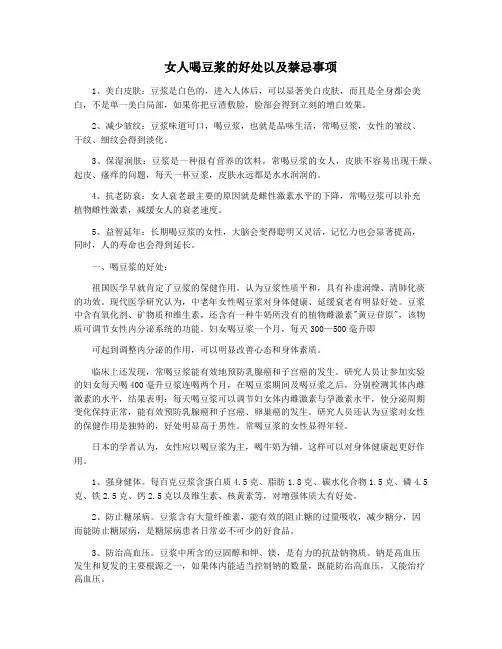 女人喝豆浆的好处以及禁忌事项