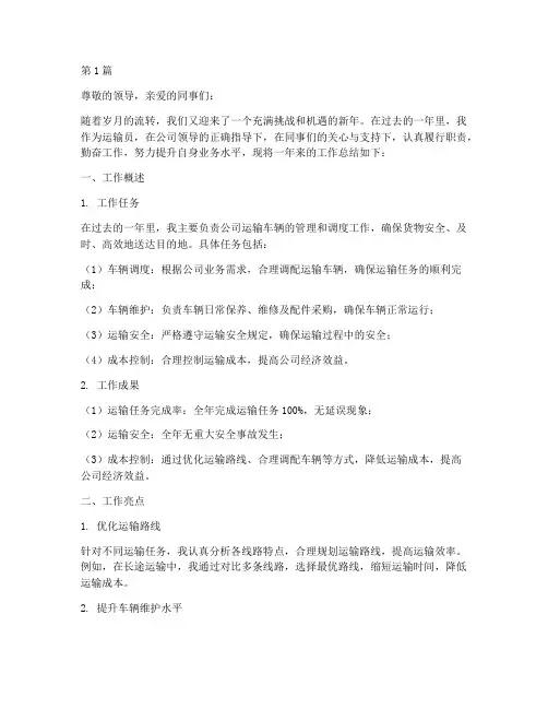 运输员年度总结范文(3篇)