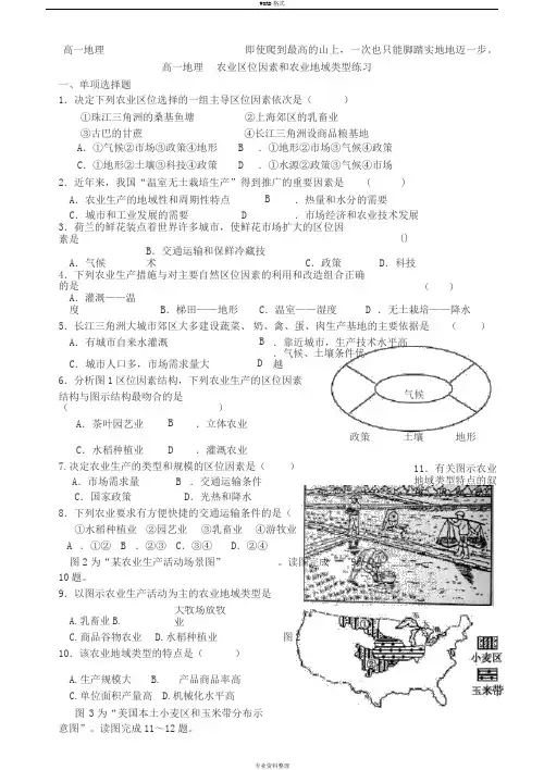 高一地理农业区位因素和农业地域类型练习