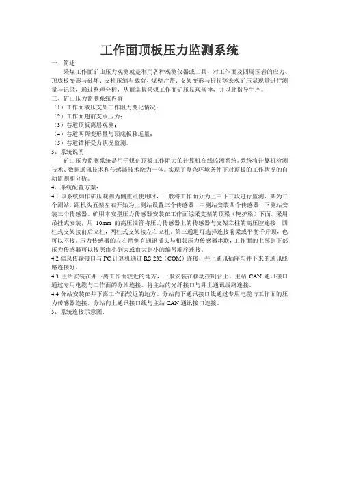 工作面顶板压力监测系统